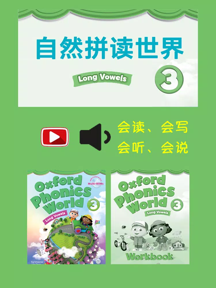 牛津自然拼读世界3级 -英语启蒙发音工具 iPad  Screenshots