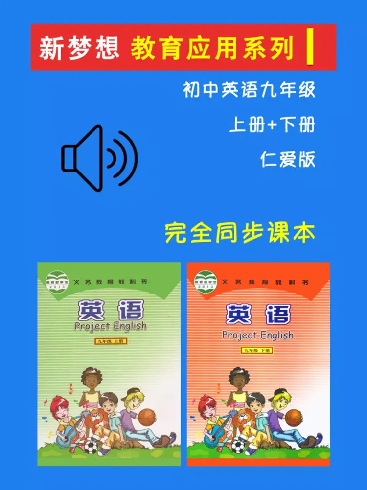 Tangkapan skrin 初中英语九年级上下册仁爱版 iPad 