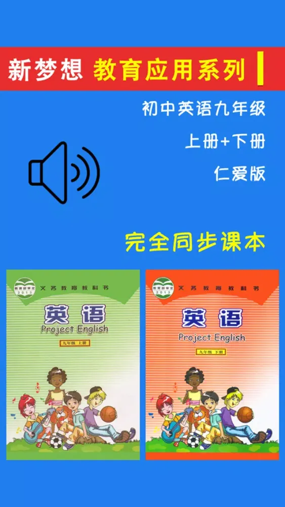 Tangkapan skrin 初中英语九年级上下册仁爱版