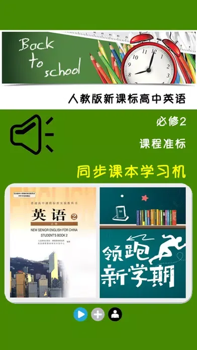 Zrzuty ekranu 人教版新课标高中英语必修2 -课本同步助手