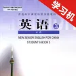 人教版新课标高中英语必修3 -课本同步助手