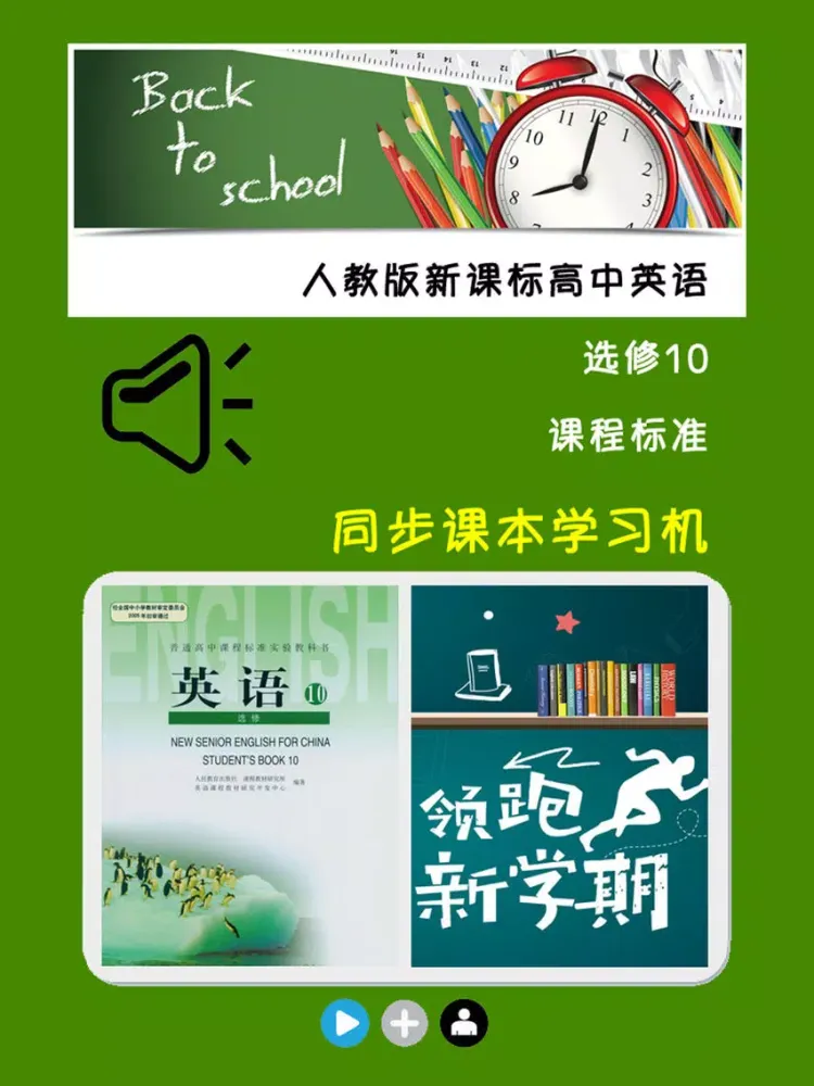 人教版新课标高中英语选修10 iPad 应用截图