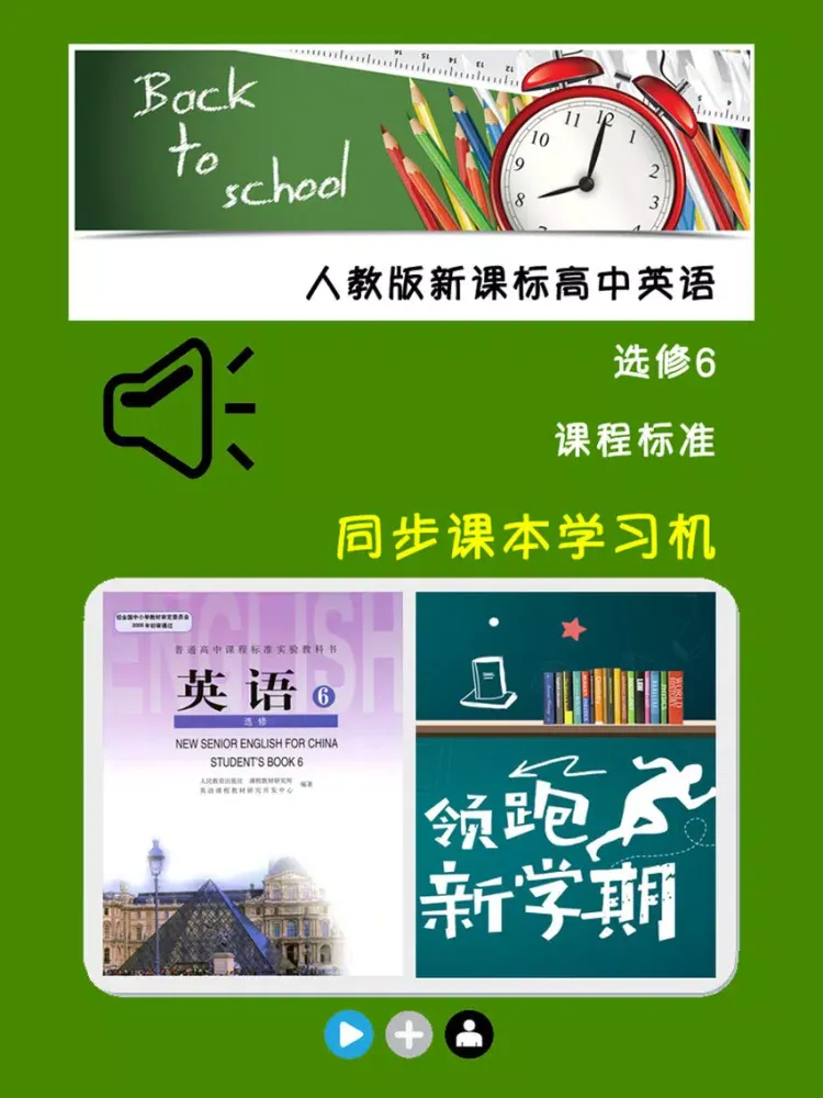 ภาพหน้าจอของ 人教版新课标高中英语选修6 iPad 
