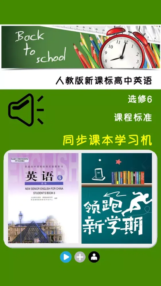 ภาพหน้าจอของ 人教版新课标高中英语选修6