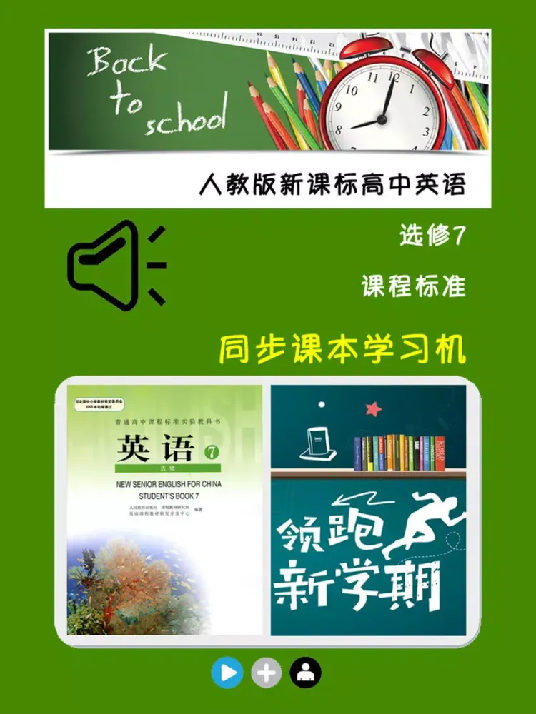 تصاویر 人教版新课标高中英语选修7 iPad 
