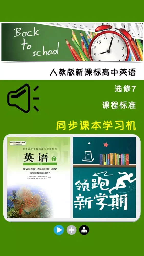 تصاویر 人教版新课标高中英语选修7