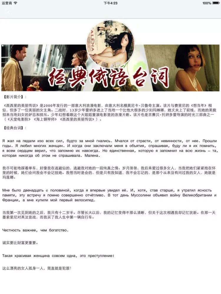 Tangkapan layar 经典俄语台词 -电影故事俄文版 iPad 