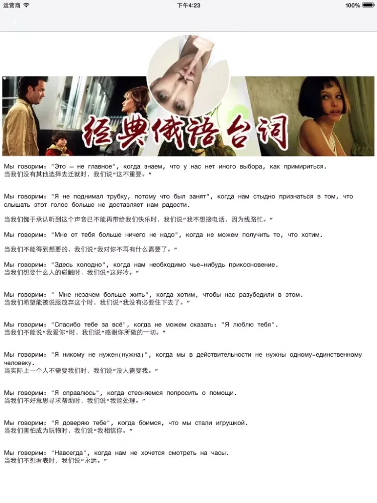 Tangkapan layar 经典俄语台词 -电影故事俄文版 iPad 