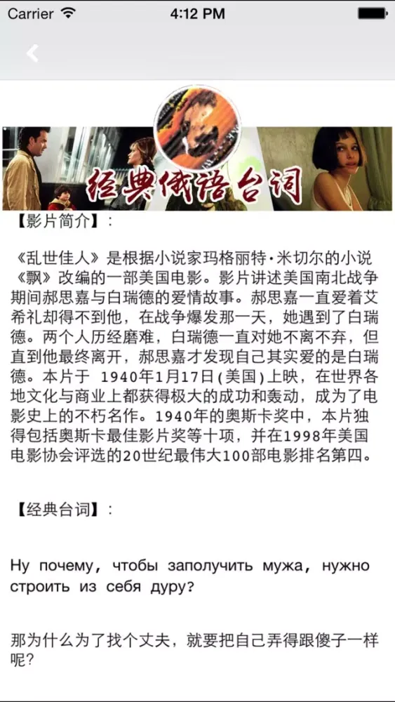 Tangkapan layar 经典俄语台词 -电影故事俄文版