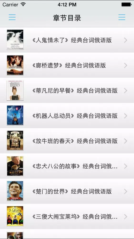 Tangkapan layar 经典俄语台词 -电影故事俄文版