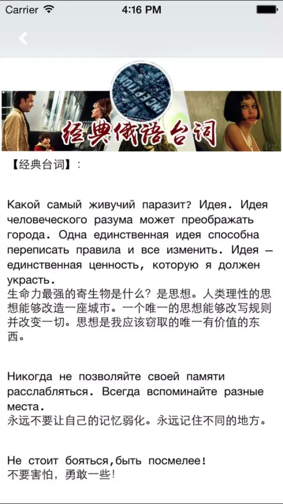Tangkapan layar 经典俄语台词 -电影故事俄文版