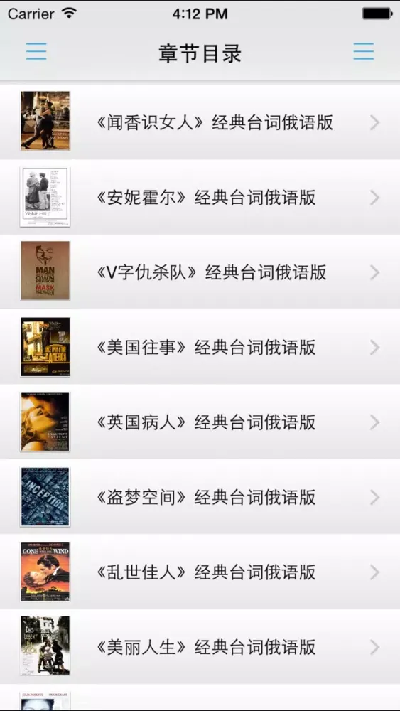 Tangkapan layar 经典俄语台词 -电影故事俄文版