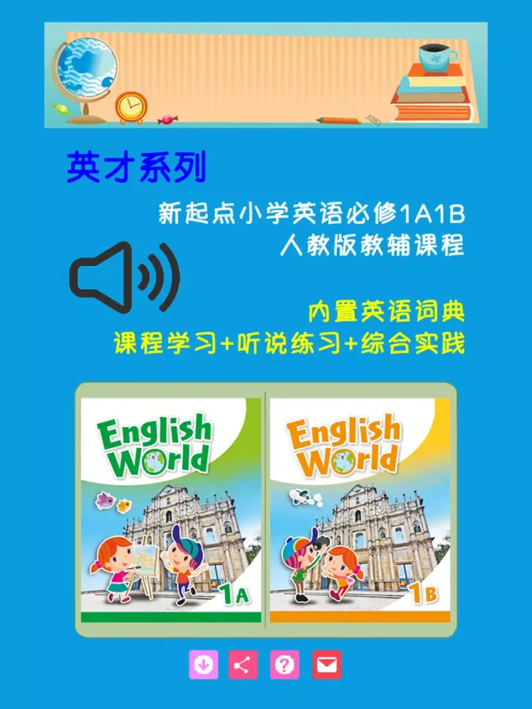 Capturas de tela do 新起点小学英语必修1 iPad 