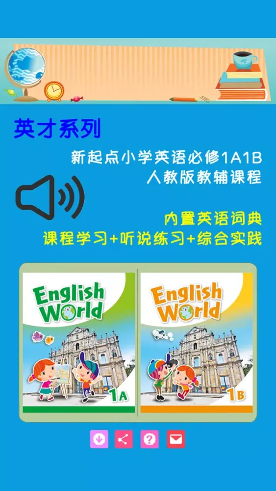 Capturas de tela do 新起点小学英语必修1