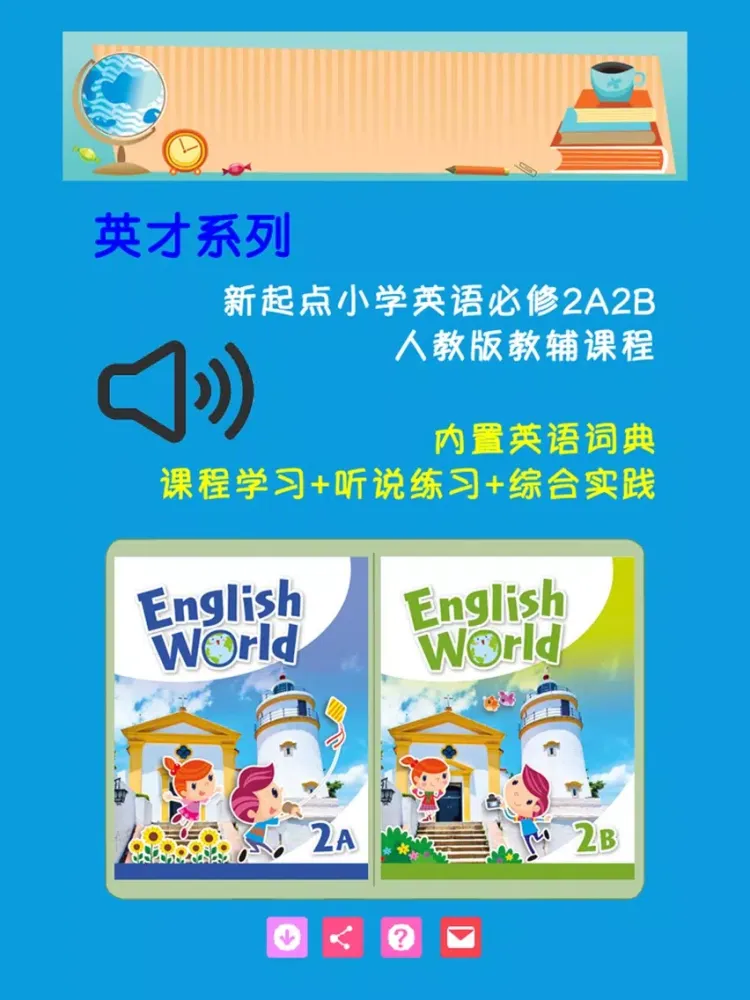 新起点小学英语必修2 iPad  Screenshots