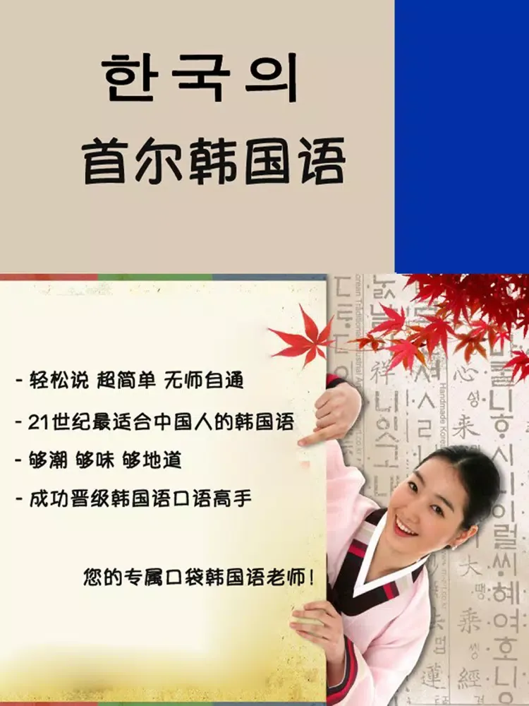 Скриншоты 首尔韩国语第二册 -大学韩语一本通 iPad 