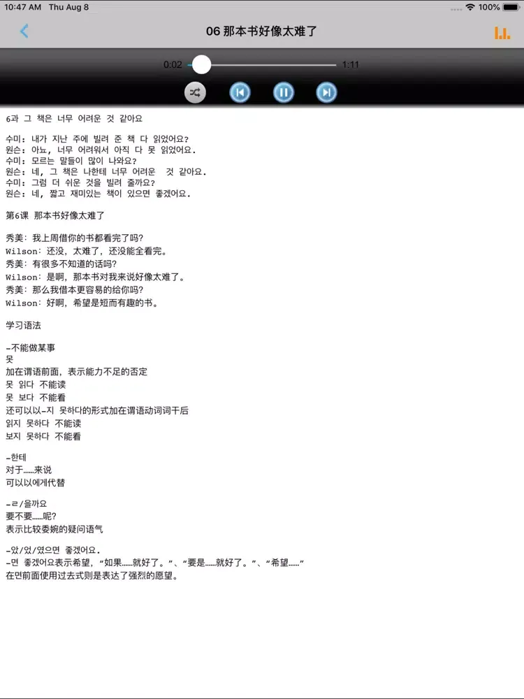 Скриншоты 首尔韩国语第二册 -大学韩语一本通 iPad 