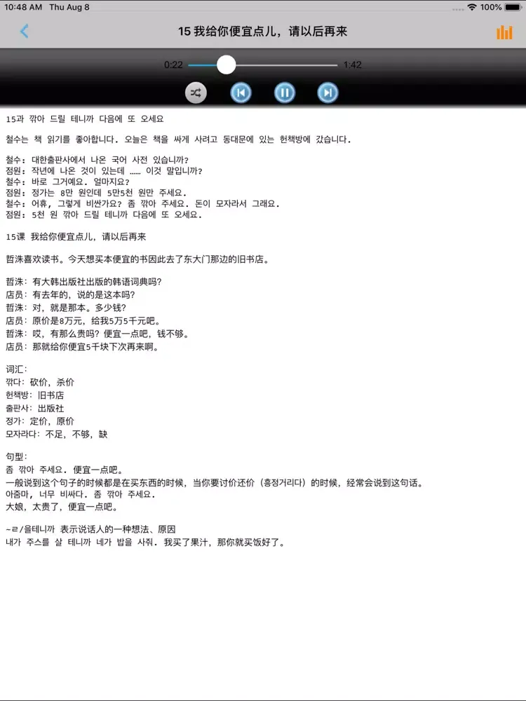 Скриншоты 首尔韩国语第二册 -大学韩语一本通 iPad 