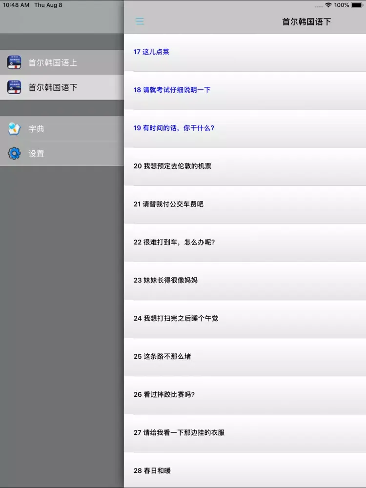 Скриншоты 首尔韩国语第二册 -大学韩语一本通 iPad 