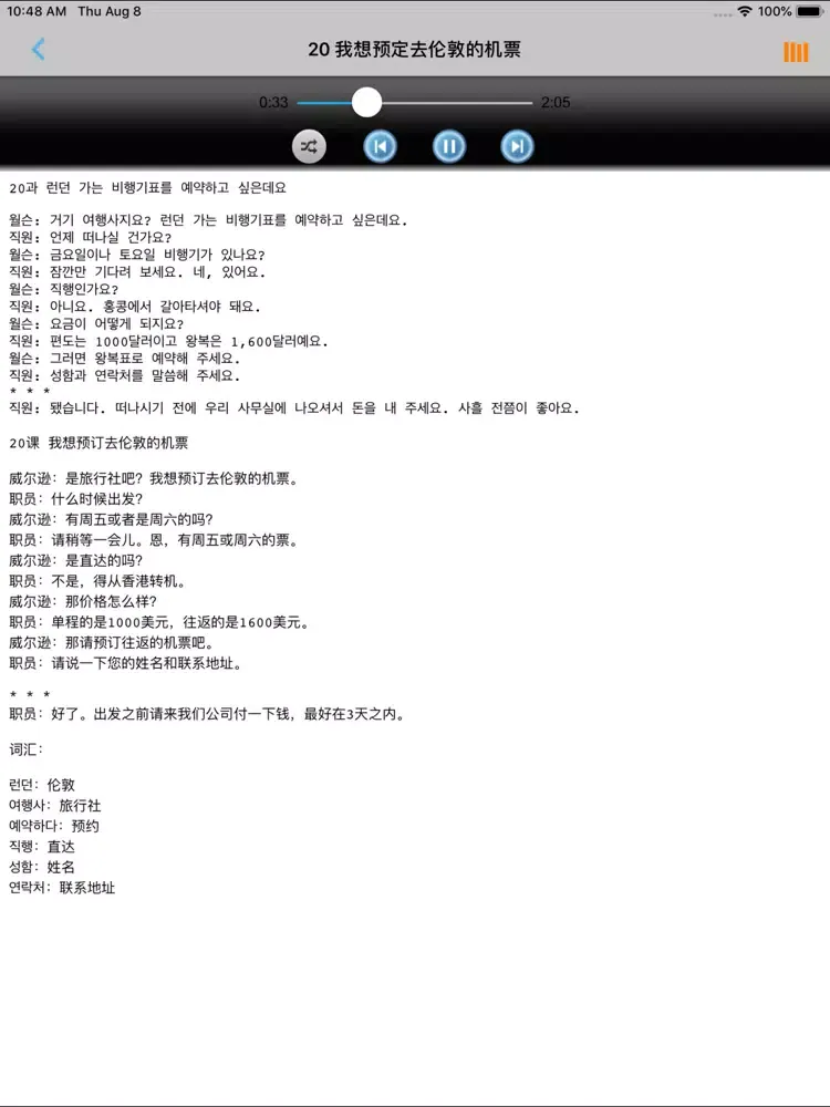 Скриншоты 首尔韩国语第二册 -大学韩语一本通 iPad 