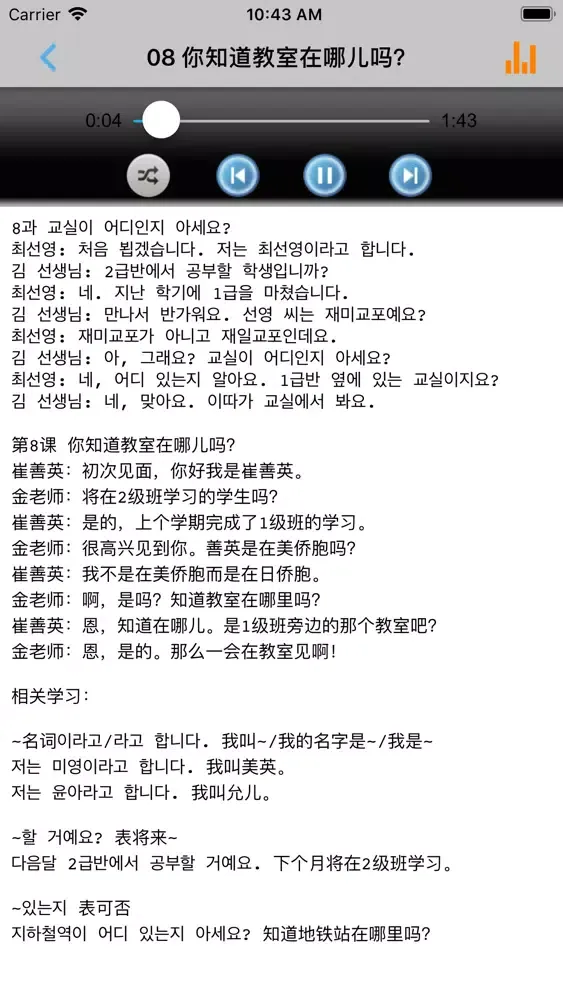 Скриншоты 首尔韩国语第二册 -大学韩语一本通