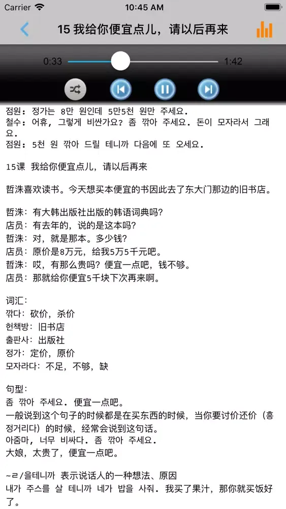 Скриншоты 首尔韩国语第二册 -大学韩语一本通