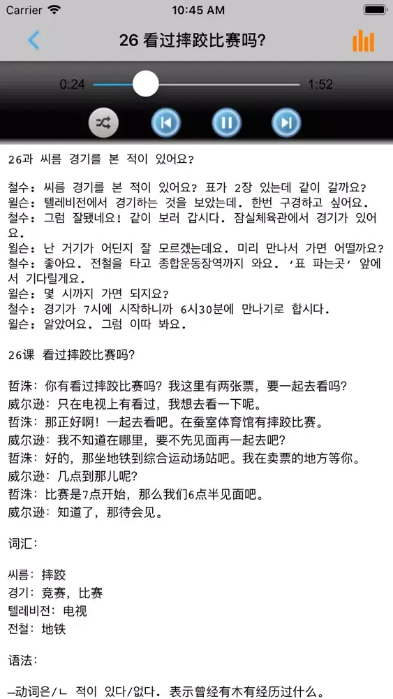 Скриншоты 首尔韩国语第二册 -大学韩语一本通