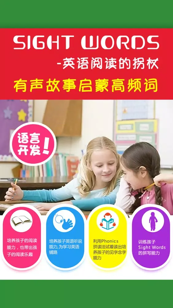 Sight Words -有声故事学高频词 Ekran Görüntüleri