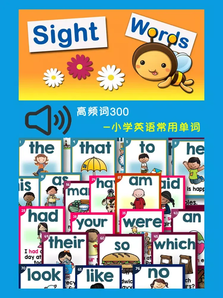 صور Sight Words 高频词300 iPad 