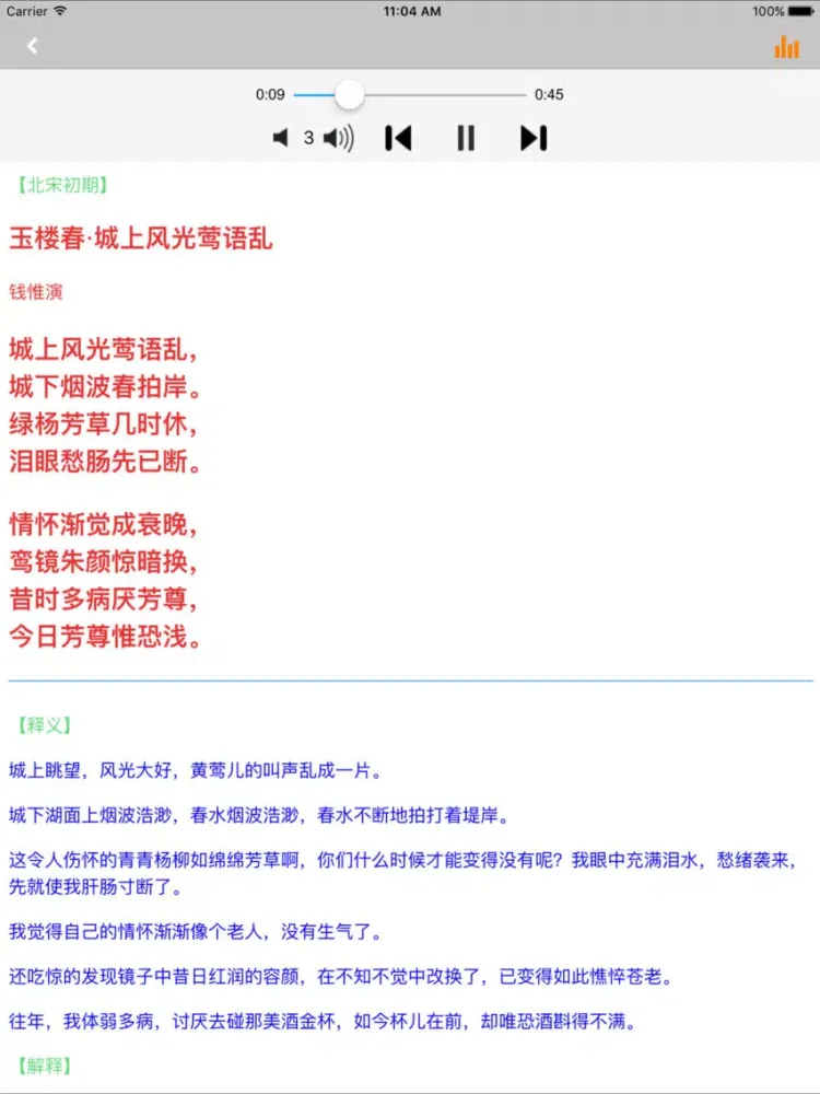 Zrzuty ekranu 宋词三百首有声朗诵完整版 -词典赏析 iPad 