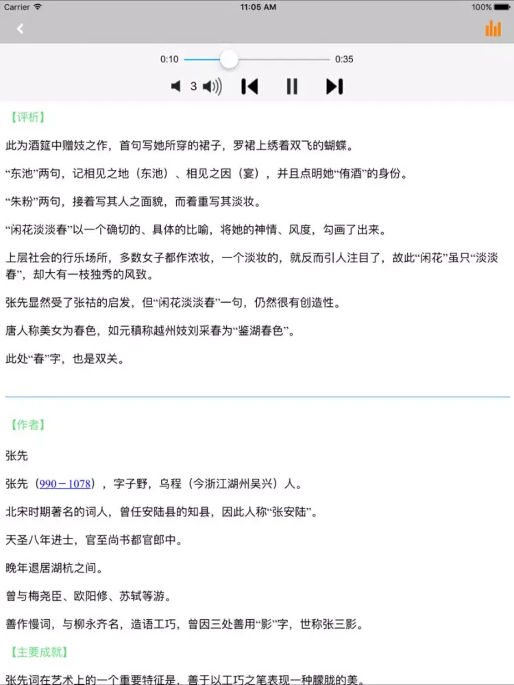 Zrzuty ekranu 宋词三百首有声朗诵完整版 -词典赏析 iPad 