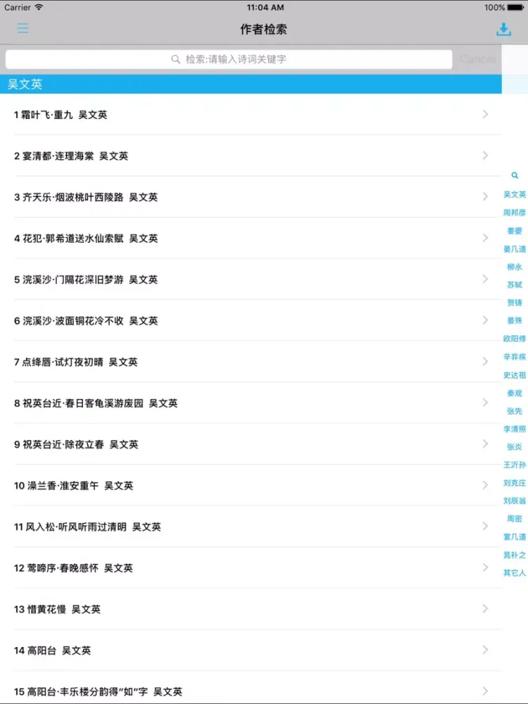 Zrzuty ekranu 宋词三百首有声朗诵完整版 -词典赏析 iPad 