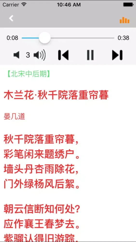 Zrzuty ekranu 宋词三百首有声朗诵完整版 -词典赏析