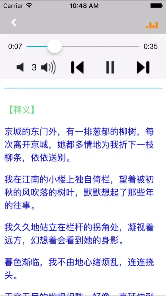 Zrzuty ekranu 宋词三百首有声朗诵完整版 -词典赏析