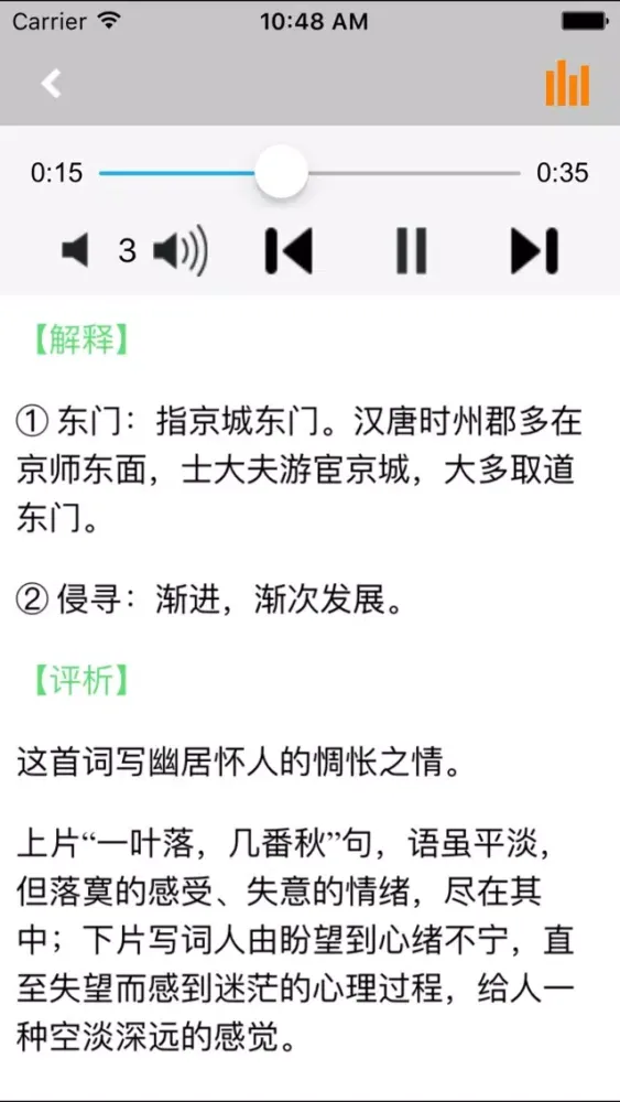 Zrzuty ekranu 宋词三百首有声朗诵完整版 -词典赏析
