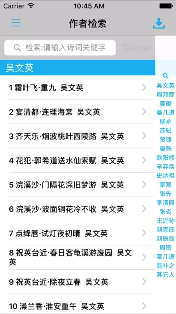 Zrzuty ekranu 宋词三百首有声朗诵完整版 -词典赏析