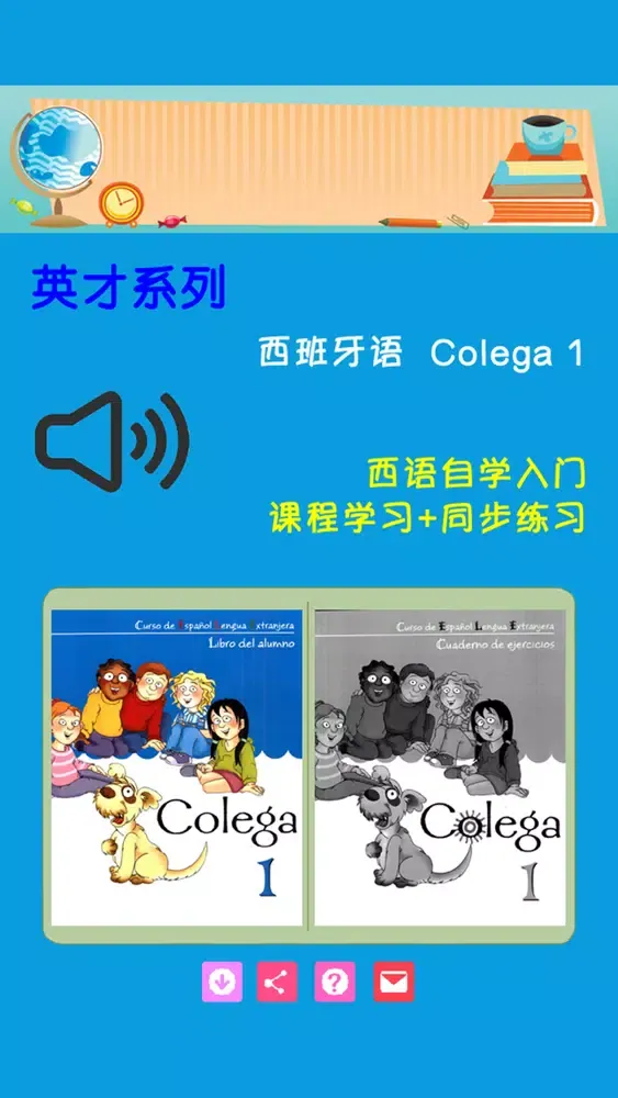 Zrzuty ekranu 西班牙语 Colega 1