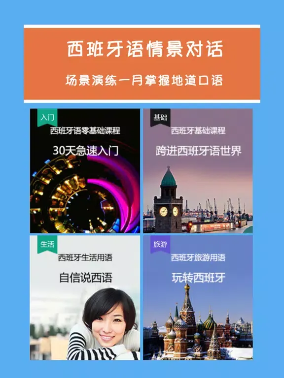 تصاویر 西班牙语情景对话 iPad 