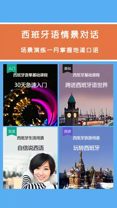 تصاویر 西班牙语情景对话
