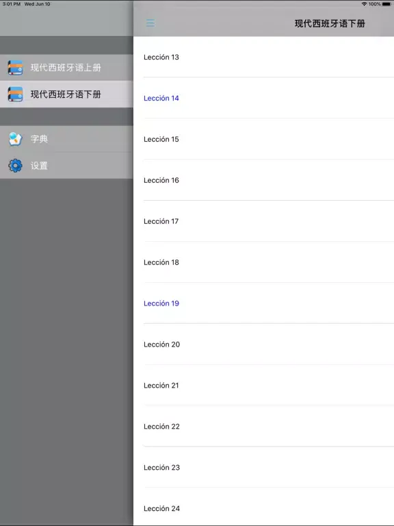 Скриншоты 现代西班牙语第一册 iPad 
