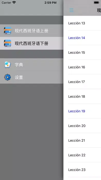 Скриншоты 现代西班牙语第一册