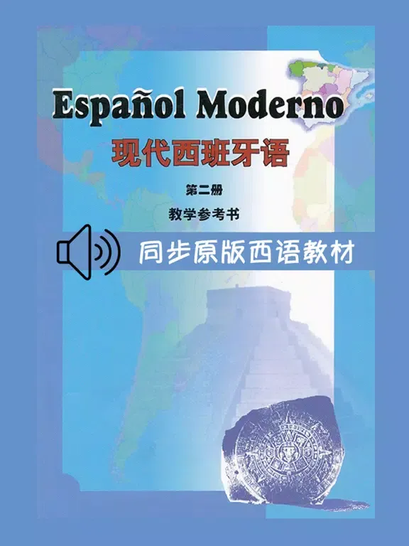 Zrzuty ekranu 现代西班牙语第二册 iPad 