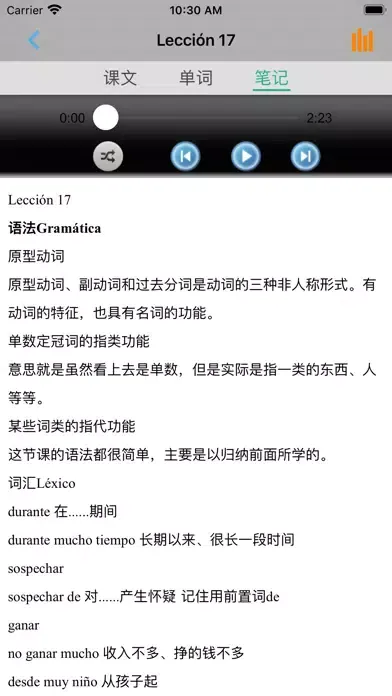 Zrzuty ekranu 现代西班牙语第二册