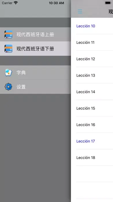 Zrzuty ekranu 现代西班牙语第二册
