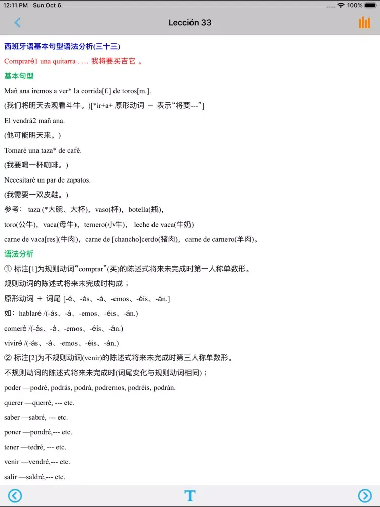Capturas de tela do 西班牙语句法 -西语语法核心 iPad 