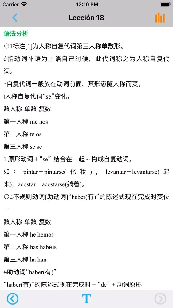 Capturas de tela do 西班牙语句法 -西语语法核心