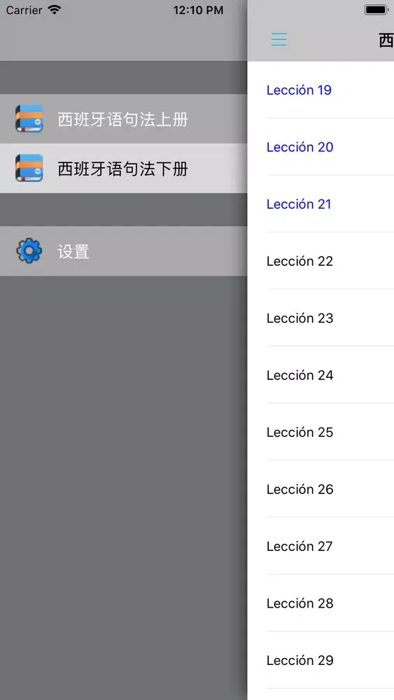 Capturas de tela do 西班牙语句法 -西语语法核心