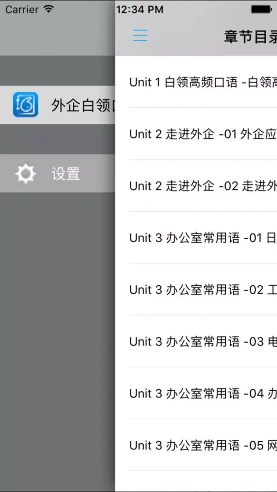 星火英语外企白领口语速查速说 -同步课本学习机应用截图