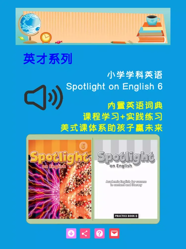 Spotlight on English 6级别 iPad  Screenshots