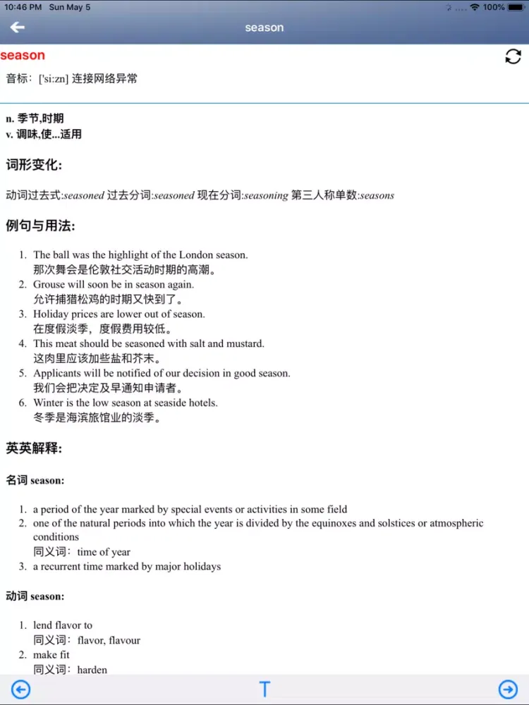 Spotlight on English 6级别 iPad  Screenshots